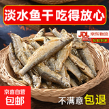 农家火焙小鱼干干货小鱼仔淡水无盐去肚餐条鱼小河鱼湖南特产新货 淡水小鱼干100g