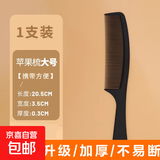 梳子女士专用尖尾梳便携家用美发理发男士密齿头梳头部发型清洁 大号苹果梳 无规格
