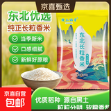长粒香米东北大米现磨寒地当季粳米新米软糯米粒饱满 东北长粒香米500g