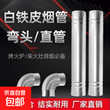 加厚白铁皮炉子烟筒蜂窝煤排烟管柴火炉子烟筒管配件弯头土灶烟囱 白铁皮升级加厚款 10cm直径烟管（一根1米发货）