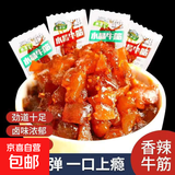 【厂家福利】内蒙古特产香辣水晶牛蹄筋软糯Q弹卤味休闲解馋零食 烧烤80包