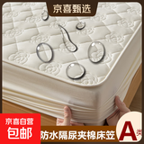 A类防水隔尿床笠单件夹棉加厚席梦思床垫保护罩防尘床单床罩床套 【防水款 】A类母婴级山茶花奶白 床笠单件150x190cm》30cm内床垫