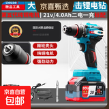 东城款大功率锂电钻充电家用手电钻多功能冲击钻电动强力手枪钻 冲击加强东城款21v/4.0Ah二电/标配