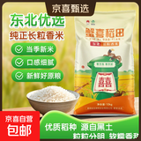 长粒香米东北大米现磨寒地当季粳米新米软糯米粒饱满 东北长粒香米10KG