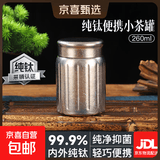 纯钛茶叶罐旅行户外商务随身茶盒茶叶茶仓便携密封罐子储蓄罐保鲜 纯钛便携小茶罐 260ml 1个