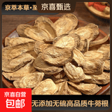 牛蒡根正宗黄金牛蒡茶护肝养肝特级牛棒茶祛湿养生野生牛榜根 牛蒡根5斤【批发价】