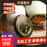 湖南特产洞庭湖麻鸭蛋无铅工艺松花皮蛋糖心整箱零食超市50-80g 30枚/单枚60g