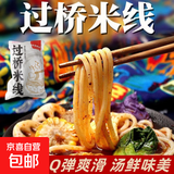 正宗云南过桥米线带调味料包300g味道浓郁网红速食 300g米线3袋