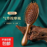 【檀木护发】气垫梳子气囊按摩头皮梳女士专用长发檀木头部大板梳 椭圆金丝檀气垫按摩梳 无规格