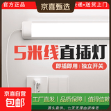 【京喜甄选】T5T8灯管带开关5米延长线led长条灯插头线照明灯宿舍 【0.9米灯管30W】白光 5米开关线（超亮）