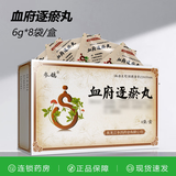 [参鸽]血府逐瘀丸 6g*8袋 5盒装
