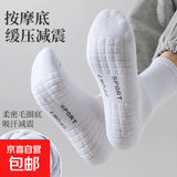 【大牌同款】专业运动跑步透气马拉松专业运动减震透气吸汗防臭 【毛巾底中筒】白色【3双】 均码