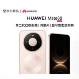 HUAWEI Mate 80 麒麟9020 第二代红枫影像鸿蒙AI 华为直屏鸿蒙手机【现货速发】 晨曦金 16GB+512GB