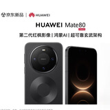 HUAWEI Mate 80 麒麟9020 第二代红枫影像鸿蒙AI 华为直屏鸿蒙手机【现货速发】 曜石黑 12GB+512GB