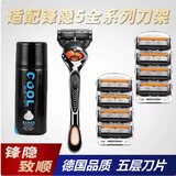 锋速5刀片锋隐剃须刀手动男士锋隐致顺刀头通用于吉列5刀片 【引力五层】两盒替换刀头+刀架+泡沫