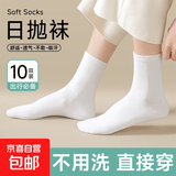 一次性袜子中筒袜男女通用免洗出差旅行便携日抛学生军训吸汗防臭 白色中筒【10双】