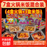 丝米达重庆牛油自热火锅方便速食快餐自热米饭混合套餐 7盒火锅米饭组合套餐（4盒火锅+3盒米饭）