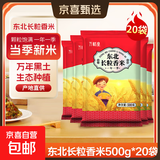 长粒香米东北大米袋装现磨当季粳米新米软糯米粒饱满口感软糯 东北长粒香米10KG