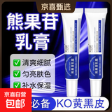 熊果苷乳膏提亮肤色淡化黑色素改善暗沉干燥保湿紧致去黄面霜女男 熊果苷乳膏30g*3支【周期推荐】