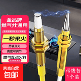 燃气煤打火器通用点火针铜套离子感应针点火器套装通用点火开关 【点火针+感应针】全品牌通用/带线的各1根