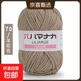 4股牛奶棉中粗毛线团宝宝毛线手工diy编织钩针线玩偶花束材料包 70羊驼色