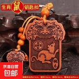 桃木挂件十二生肖守护神护身符保平安本命年转运车钥匙扣挂饰把件 桃木【鼠】护身符