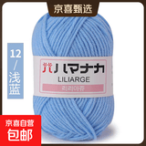 4股牛奶棉中粗毛线团宝宝毛线手工diy编织钩针线玩偶花束材料包 12浅蓝色