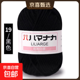 4股牛奶棉中粗毛线团宝宝毛线手工diy编织钩针线玩偶花束材料包 19黑色