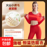 玻璃酸美肤衣恒温超薄发热保暖内衣女秋衣秋裤套装热能肌底打底衫 吉祥红套装【上衣+裤子】 均码 XL码【130-170斤】