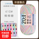 三利玛雪儿4股精梳棉牛奶毛线团手工编织diy钩针围巾材料宝宝毛衣 410棒棒糖