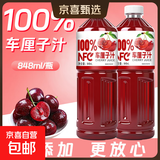 100%NFC车厘子汁 果蔬汁饮料 100%车厘子汁 848mL*6瓶