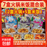 丝米达重庆牛油自热火锅方便速食快餐自热米饭混合套餐 全荤7盒火锅米饭套餐（2盒火锅+5盒米饭）