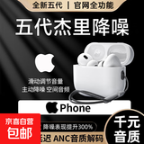 【2026新款】苹果蓝牙耳机Air适配airpods5无线双耳降噪运动适用iphone16/15/14/13半入耳式 airpro2【真ANC降噪】