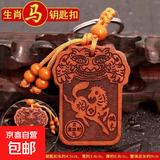 桃木挂件十二生肖守护神护身符保平安本命年转运车钥匙扣挂饰把件 桃木【马】护身符