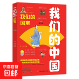 我们的中国全套4册正版图书中国古代四大发明中国传统文化故事儿童读物6岁以上7-8-9-10岁科普百科书籍小学生课外书 我们的国宝