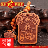 桃木挂件十二生肖守护神护身符保平安本命年转运车钥匙扣挂饰把件 桃木【蛇】护身符