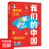 我们的中国全套4册正版图书中国古代四大发明中国传统文化故事儿童读物6岁以上7-8-9-10岁科普百科书籍小学生课外书 我们的江河