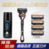 锋速5刀片锋隐剃须刀手动男士锋隐致顺刀头通用于吉列5刀片 【引力五层】一盒替换刀头+刀架+泡沫