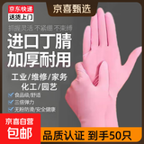 【万人同抢】一次性丁腈手套家务手套防水防油加厚家用加厚家务防油卫生厨房做饭专用 50只装 透明粉色均码m码【加厚耐磨】 均码 分指手套 男女同款