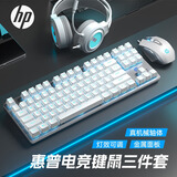 惠普（HP）GK200机械键盘有线办公游戏键盘 20种背光灯效 87键电竞键盘鼠标套装电脑外设键鼠 皎月白【键鼠耳机套装-青轴】