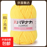 4股牛奶棉中粗毛线团宝宝毛线手工diy编织钩针线玩偶花束材料包 01鸡黄