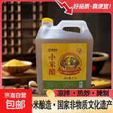 正宗山西小米醋纯粮酿造手工原浆醋封缸制作食用凉拌腌制家用调味 古法工艺+纯粮酿造+国家非遗 净重2.5L【2.5Lx1壶】