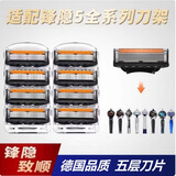 锋速5刀片锋隐剃须刀手动男士锋隐致顺刀头通用于吉列5刀片 【引力五层】两盒替换刀头