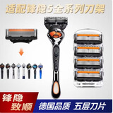 锋速5刀片锋隐剃须刀手动男士锋隐致顺刀头通用于吉列5刀片 【引力五层】一盒替换刀头+刀架