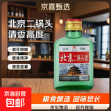 北京二锅头42度清香型高度100m瓶装泡药酒白酒56度 56度 100mL 3瓶