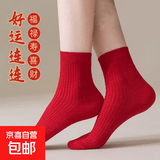 红色袜子男女通用情侣纯色中筒袜结婚情侣鸿运新年喜庆踩小人福袜 红抽条 均码 1双装（男女通用）