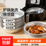 锡纸盘空气炸锅专用纸盘烘焙烤箱吸油纸家用食用油纸耐高温食品级 【二十只装】#防油防污# 【8英寸】食品安全级5-10L适用