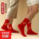 红色袜子男女通用情侣纯色中筒袜结婚情侣鸿运新年喜庆踩小人福袜 生肖马 均码 5双装（男女通用）