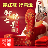 红色袜子男女通用情侣纯色中筒袜结婚情侣鸿运新年喜庆踩小人福袜 脚踏七星（仅红色） 均码 5双装（男女通用）