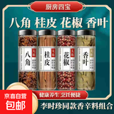 李时珍同款八角桂皮香叶组合大料香料干货辣椒茴香调味卤料炖肉炒 【4瓶】八角桂皮花椒香叶 带瓶约220g